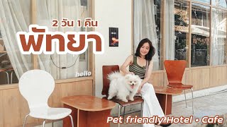 🐶 เที่ยวพัทยากับน้องหมา พัก Long Beach Pavillion ไป 2 คาเฟ่หมาเข้าแอร์ได้ | NonNunNee : โน่นนั่นนี่