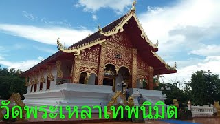 วัดพระเหลาเทพนิมิต อ.พนา จ.อำนาจเจริญ/Phra Lao Thepnimit Temple, Amnat Charoen Province.