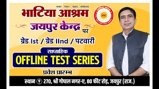 Bhatia Ashram Jaipur | Grade 1st, Grade 2nd and Patwari | Weekly Offline Test Series | Admission ...