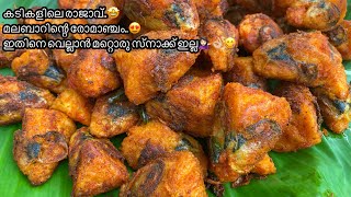 കല്ലുമ്മക്കായ പൊരിച്ചത്‌ 😋 | kallumakaya Porichath | mussels Fry | #Ramadan2021 #snack