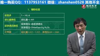 贺银成执业医师考试视频 最新 第35章 中枢xing尿崩症（12分钟）