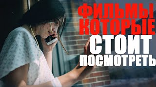 ВОСЕМЬ ОФИГЕННЫХ ФИЛЬМОВ, КОТОРЫЕ СТОИТ ПОСМОТРЕТЬ/ЛУЧШИЕ ФИЛЬМЫ, КОТОРЫЕ УЖЕ ВЫШЛИ/ТОП ФИЛЬМОВ/КИНО