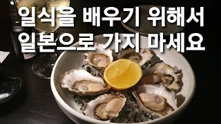 호주에서 일식을 배워야 하는 이유. (ft. 일본에서 일식을 배우지 않아도 됩니다 )