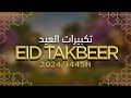 EID TAKBEER 2024 | تكبيرات العيد