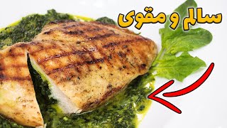 غذایی سالم و مقوی و رژیمی که تا ساعت ها سیر و پر انرژی نگهت میداره خوراک مرغ و اسفناج