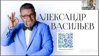 Александр Васильев. Открытая лекция « Красота  в движении»