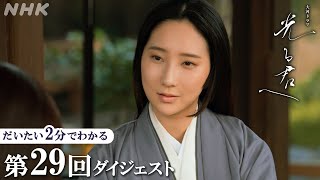 【第29回】清少納言(ファーストサマーウイカ)の「枕草子」が宮中で人気となっていく | 大河ドラマ「光る君へ」| 2分ダイジェスト | NHK