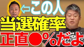 【ホリエモン】ガーシーが国会議員になる可能性、正直僕は●●だと思ってます【堀江貴文 NHK党 ガーシーch 切り抜き 立花孝志 東谷義和】