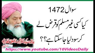 1472 Kya Gair Muslim ko Qarz Day Kar Sood Liya Ja Sakta hay, Allama Syed Shah Turab ul haq Qadri