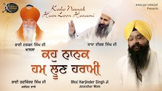 Kaho Nanak Hum Loon Harami | Bhai Harjinder Singh ji | Jalandhar Wale | Gurbani Kirtan | Kirtan