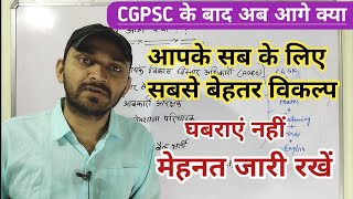 CG VYAPAM UPCOMING VACANCY 2025 | CG VYAPAM VACANCY 2025 | CG VYAPAM NAYI BHARTI 2025