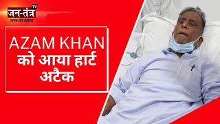 Azam Khan को आया हार्ट अटैक | Delhi के गंगाराम अस्पताल में भर्ती | Azam Khan Heart Attack | JTV