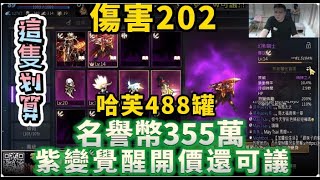 【天堂M】+9紫武 代賣89級27%『紫變覺醒狂戰士』紫娃X4 意者掃QR