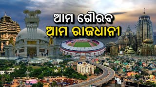 Reporter Special: History Of Bhubaneswar || KalingaTV