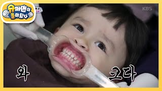 윌리엄 5세의 정신력은 치과도 이겨낸다 [슈퍼맨이 돌아왔다/The Return of Superman] 20200209