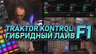 Гибридный Live: как подготовить контроллер от Native Instruments F1