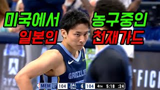 172cm 카와무라 NBA 프리시즌 The First Game + defense 영상포함 (멤피스 그리즐리스 오픈 연습)