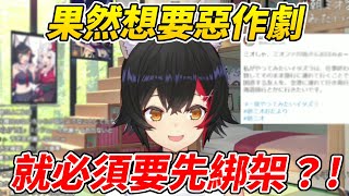 想要試著綁架別人一次的狼媽【大神澪／大神ミオ】【ホロライブ切り抜き】【HOLOLIVE中文】