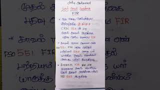 FIR என்றால் என்ன|FIR பற்றி கூறும் சட்டங்கள்|#shorts