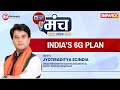 India News Manch 2024: Union Minister Jyotiraditya Scindia | India's 6G Plan NewsX