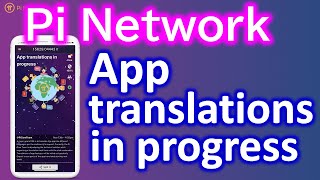 Pi Network（パイネットワーク）App translations in progress アプリの翻訳が進行中！ もうすぐ日本語対応！？