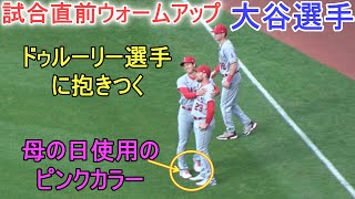 試合直前ウォームアップ＆モニアック選手の誕生日を祝う！【大谷翔平選手】～対ガーディアンズ・シリーズ2戦目～Shohei Ohtani vs Gurdians 2023