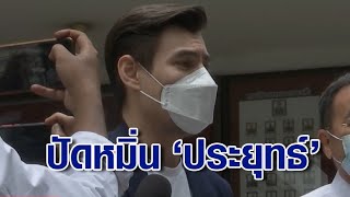 'จอห์น วิญญู' ปฏิเสธทุกข้อกล่าวหา หลังโดนฟ้องหมิ่นนายกฯ ยันทำหน้าที่สื่อฯและจะวิจารณ์ต่อไป