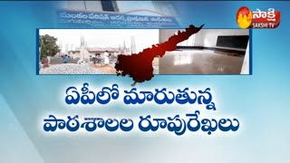 AP Govt Schools to Get New Look Under 'Mana Badi-Nadu Nedu' scheme ||  మారుతున్న పాఠశాలల రూపురేఖలు