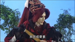 赤羽信之介施反咒殺敗夔陰師