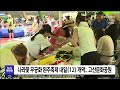 글로컬 전북 지역 소식 남원·완주·김제 전주mbc 230811 방송