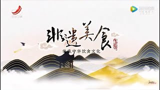 【非遗美食】第113期：花好月圆