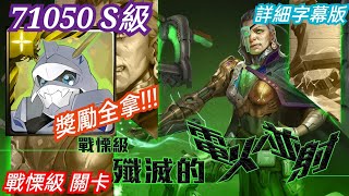 DANNY -數碼暴龍 奧米加獸[戰暴＆鋼鐵加魯魯]隊 過 殲滅的電火並射 戰慄級【積分- 71050 S級】【字幕版】