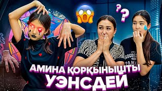 АМИНА ҚОРҚЫНЫШТЫ ВЕНСДЕЙ🤯😈/ТОҚТАТА АЛМАДЫҚ😭🥵🚨#trend@svetik.life