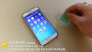 코리아NFC NFC Writer 5 Message알림메세지