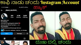 Coffee Nadu Chandu Instagram Account Hack/