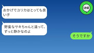 【LINE】高意識のママ友が「あなたの子供は本当に下品だねw」と言ったけれど、私は衝撃的な事実を伝えて反撃したら、彼女は泣きそうになった…ww。