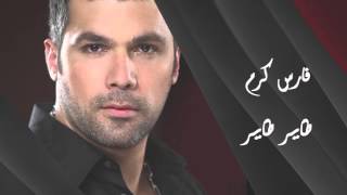 Fares Karam - Tayer Tayer | فارس كرم - طاير طاير