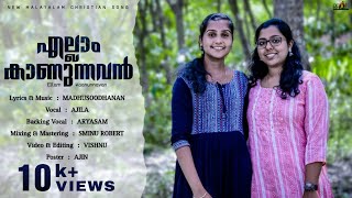 Ellam Kaanunnavan | New Malayalam Christian Song | Ajila | Aryasam | Revival Fire Light Ministries