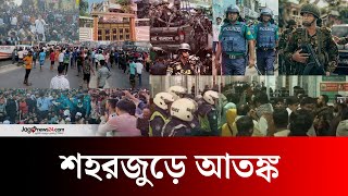 গাজীপুরে গ্রে*ফতার আতঙ্কে পুরুষশূন্য ধীরাশ্রম এলাকা | Gazipur | Student Protest | Awami League