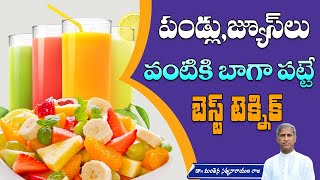 What is Better: Fruit or Fruit Juice? | Digestion | Immune System |Manthena Satyanarayana Raju