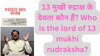 who rules over13 mukhi rudraksha 13 मुखी रुद्राक्ष का देवता कौन है? Video 1048