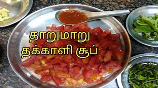 Tomato soup recipe in Tamil/தாறுமாறான தக்காளி சூப்/Tomato soup