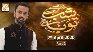 Shab E Tauba | Shab E Barat | Wasim Badami | Part 1 | 7th April 2020 | ARY Qtv