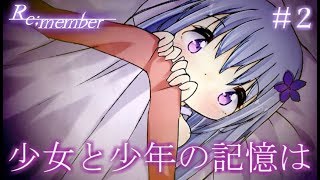 【実況】失われた少年の記憶を探して...　フリーホラーゲーム　Re;member　実況プレイ　Part2