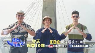 【請問今晚住誰家】EP343 陳漢典打工曬麵 翻來覆去技術差？！王傳一、肯納、陳漢典 週一至週四晚間10 點 東森超視33頻道