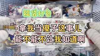 【打包】300r拼贴向福袋打包+低买高出跟我这儿进货呢