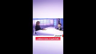 تفاعلكم | إهداء فريد من نوعه من أبلة فاهيتا لسارة دندراوي 😂😉