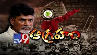 తెలంగాణ ప్రభుత్వంపై చంద్రబాబు ఆగ్రహం - TV9