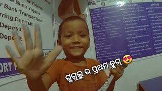 First Blog Of Gugulu 😁| ଗୁଗୁଲୁ ର ପ୍ରଥମ ବ୍ଲଗ୍ 😍| @odiavloggerom