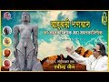 Bahubali Bhagwan Ka Mastakabhishek | Ravindra Jain | 1981